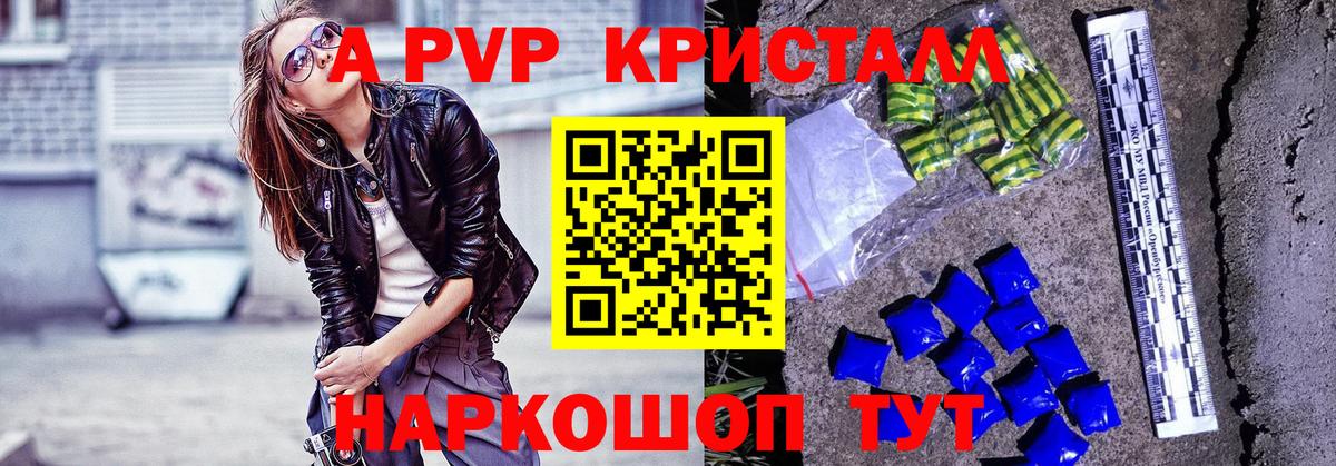 A PVP СК  Вход с VPN  Сергиев Посад  Alpha-PVP VHQ  Альфа ПВП Crystall 