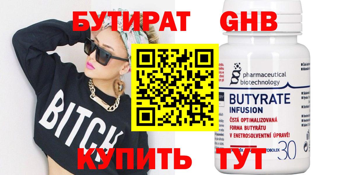 Сергиев Посад  Бутират 99%  Вход с VPN 