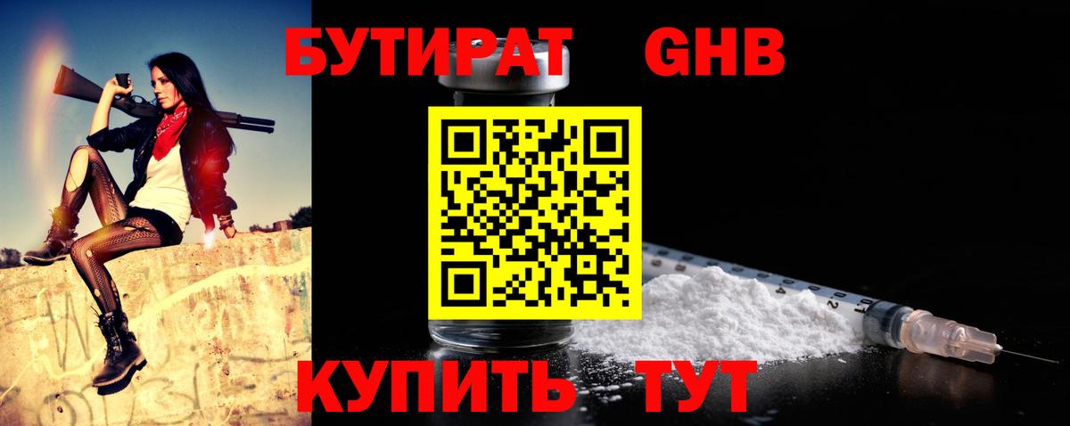 Бутират оксана Сергиев Посад