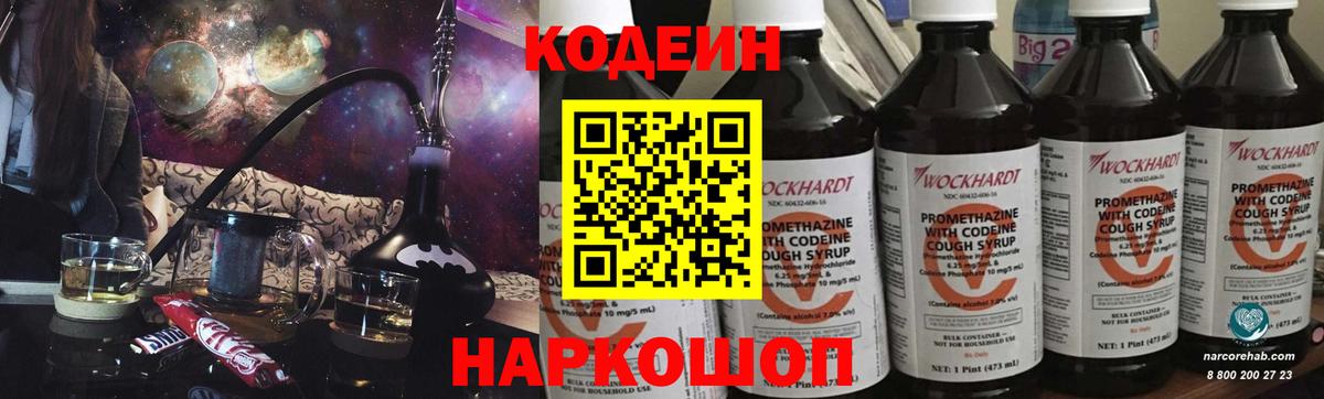 Сергиев Посад  Codein напиток Lean (лин)  Вход с VPN 